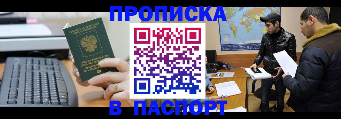 оформление прописки в Ртищево