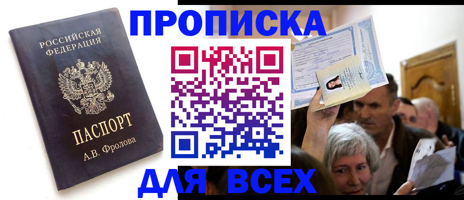 временная регистрация для всех в Ртищево